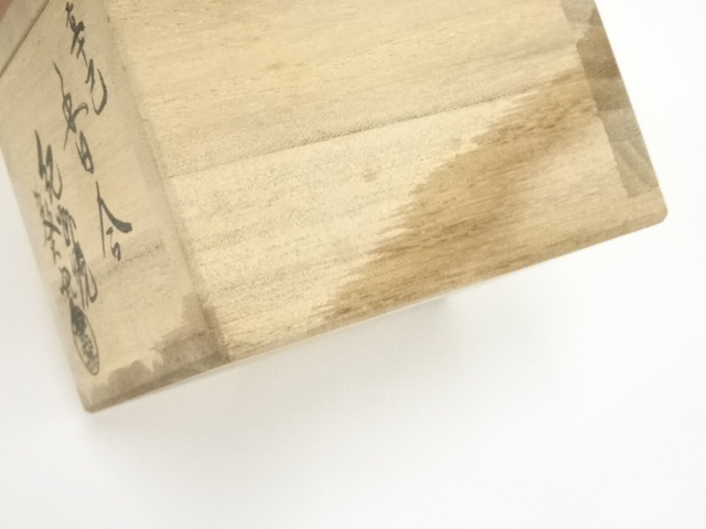  紀州焼　葵窯造　寒川栖豊　干支巳香合（共箱）